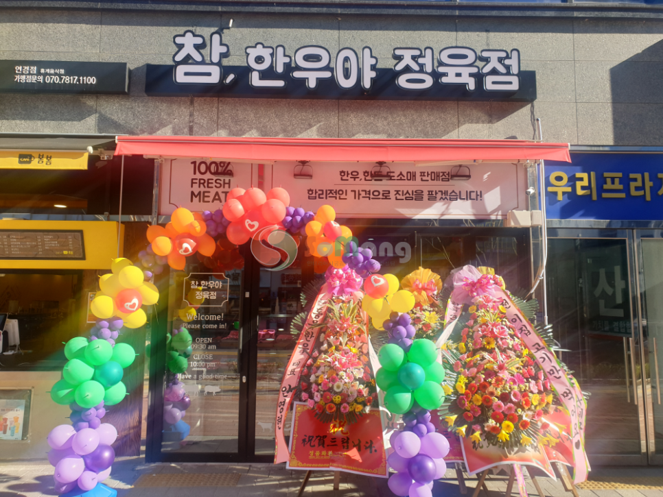 소망정육점 이미지
