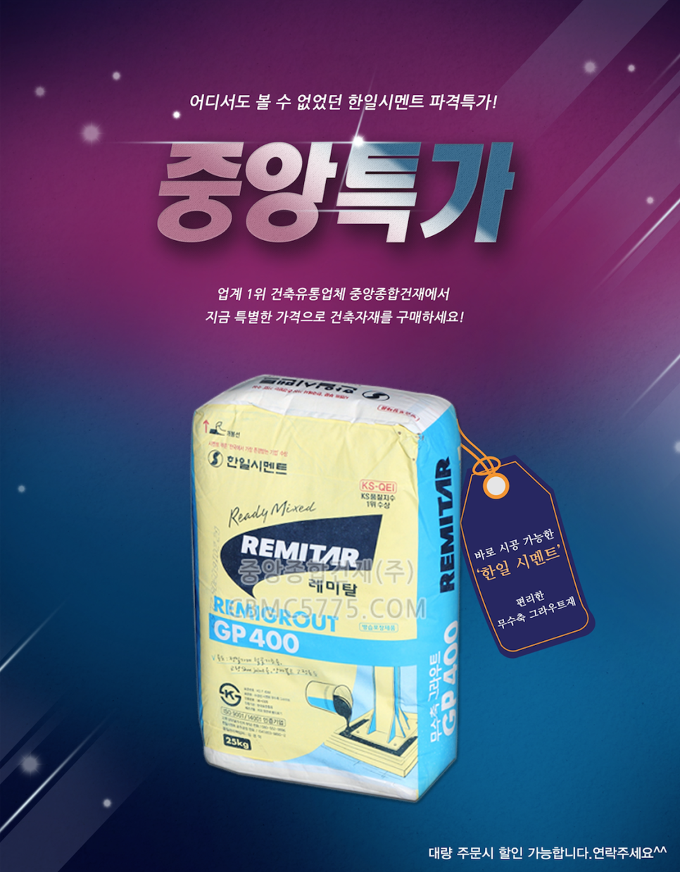 중앙종합건재 이미지