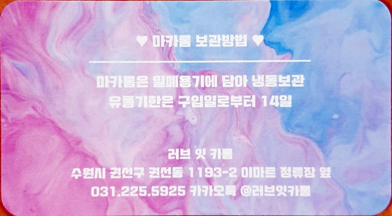 러브잇카롱 이미지