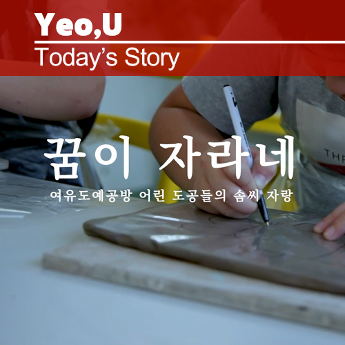 여유도예공방 이미지