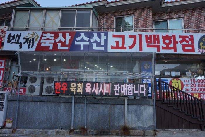 장터고기백화점 이미지