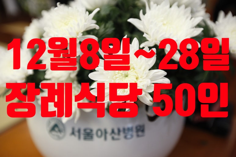 고려장례식당 이미지