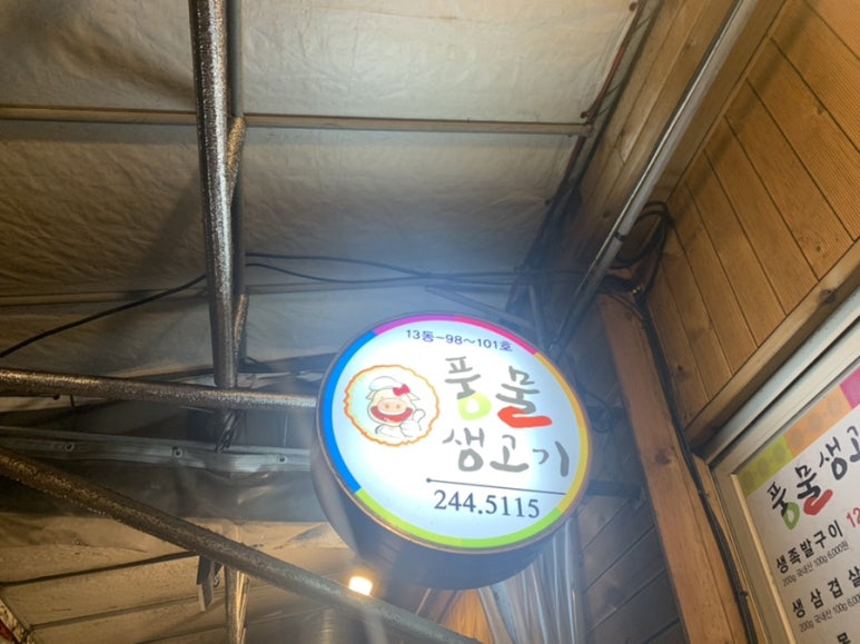 풍물생고기 이미지