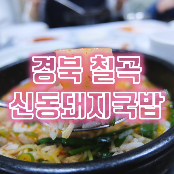 송정리 국밥 이미지