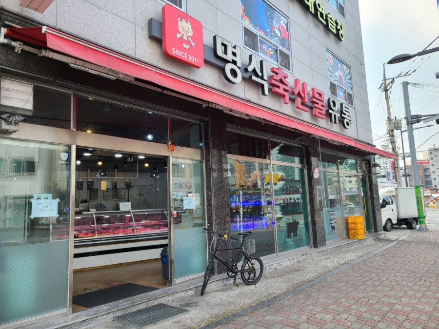 명식축산물유통 이미지