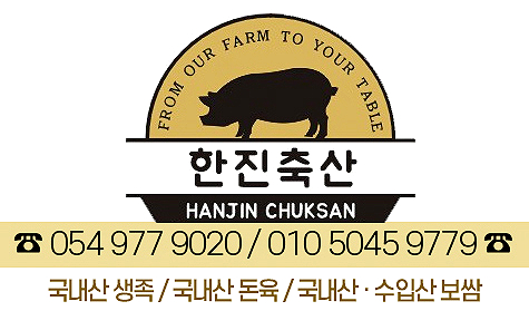 한진축산 이미지
