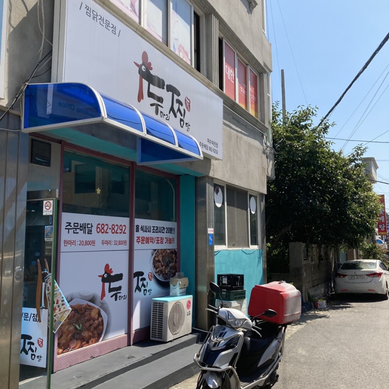 두마리찜닭두찜여수 이미지