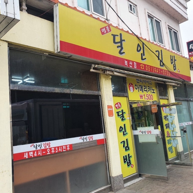 명품달인김밥(녹산점) 이미지