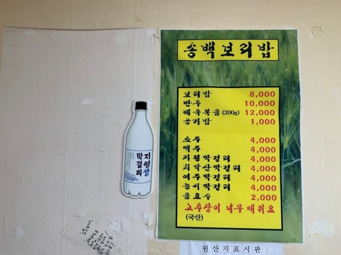 송백보리밥 이미지