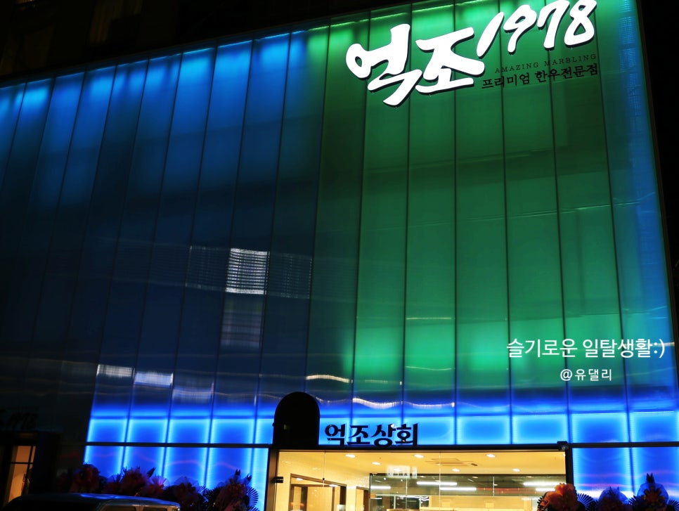 억조상회 이미지