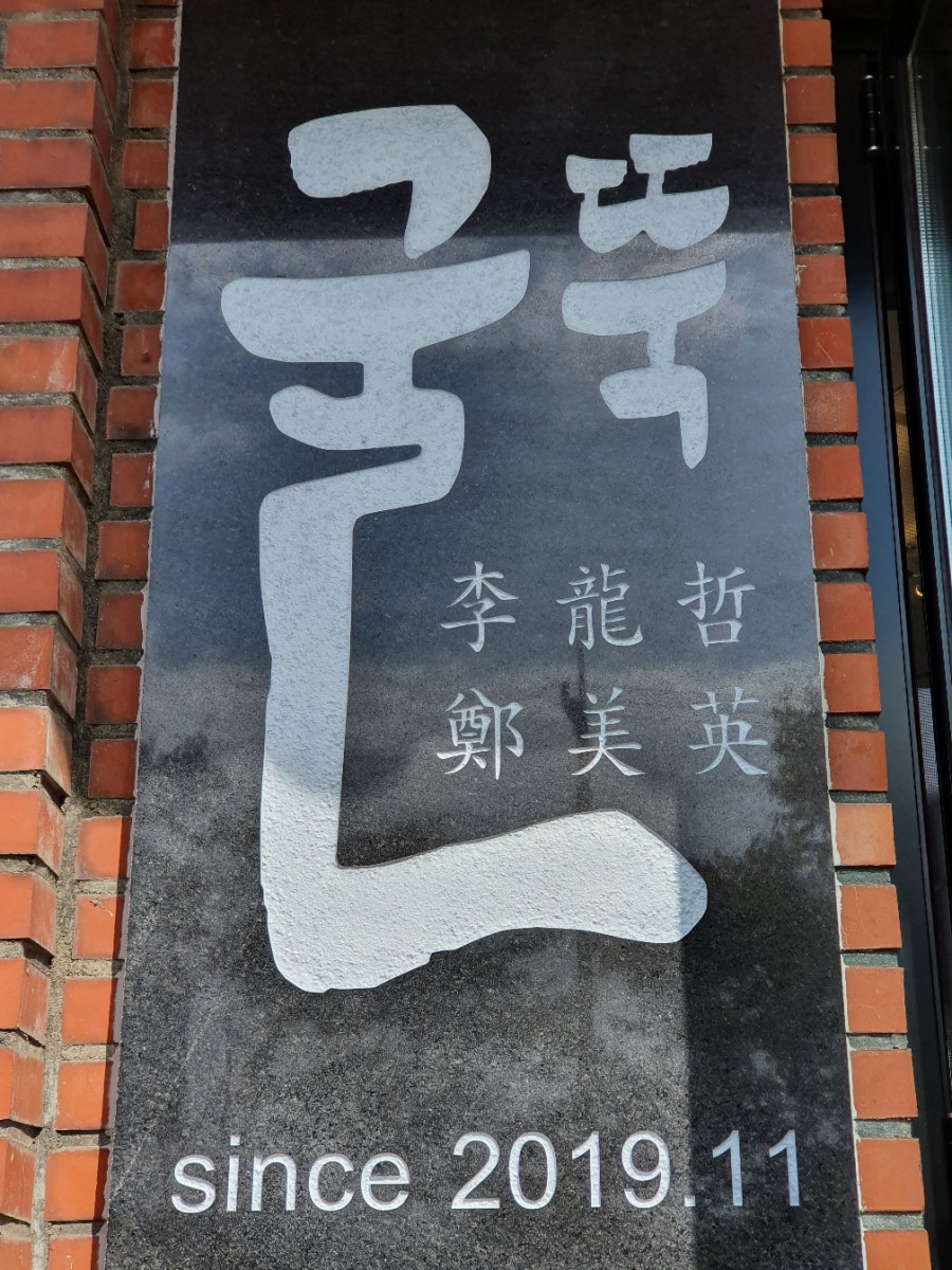 굴뚝능이버섯백숙 이미지