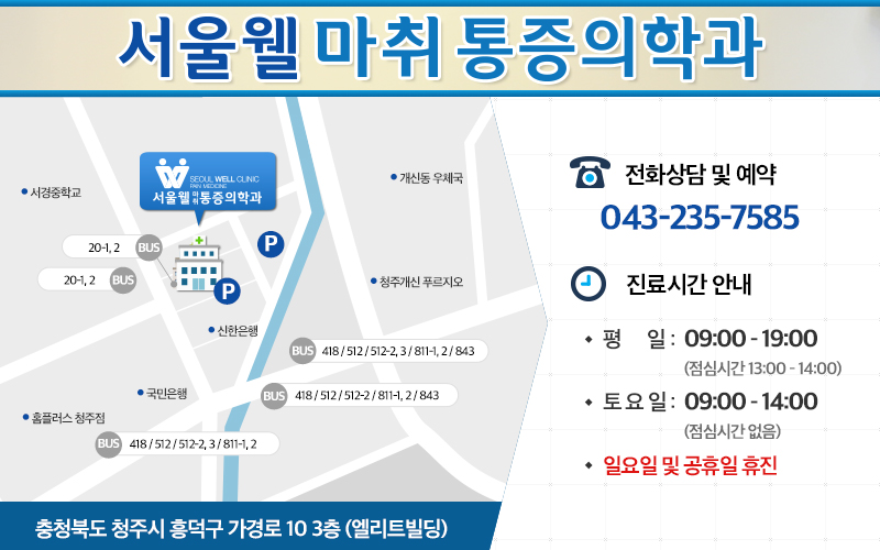 웰마취통증의학과의원 이미지