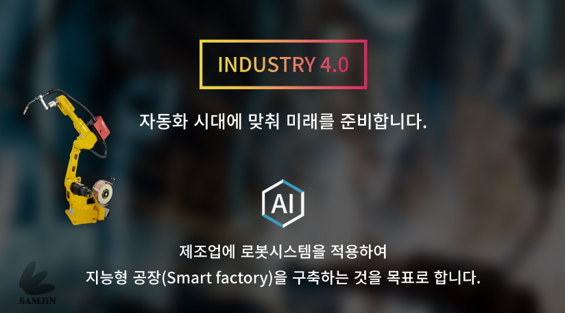 주식회사 삼진개발 이미지