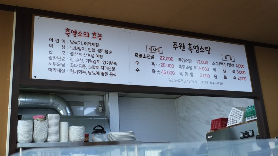 주원흑염소탕 이미지
