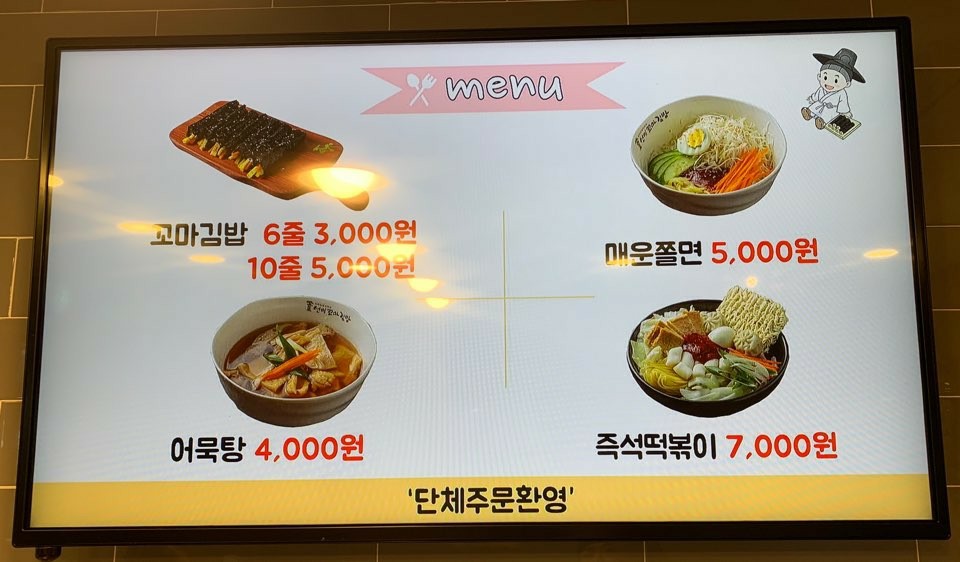 선비꼬마김밥하남 이미지
