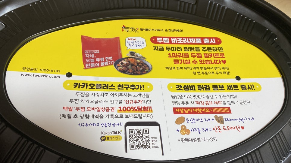 두찜오치점 이미지