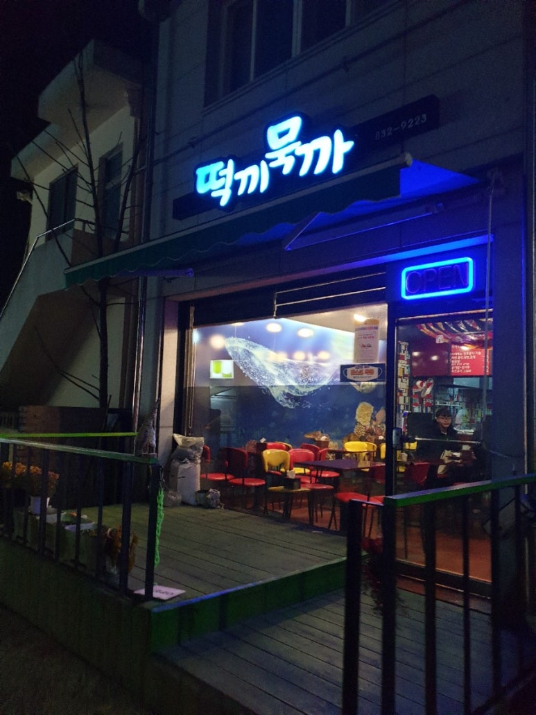 떡끼묵까 이미지