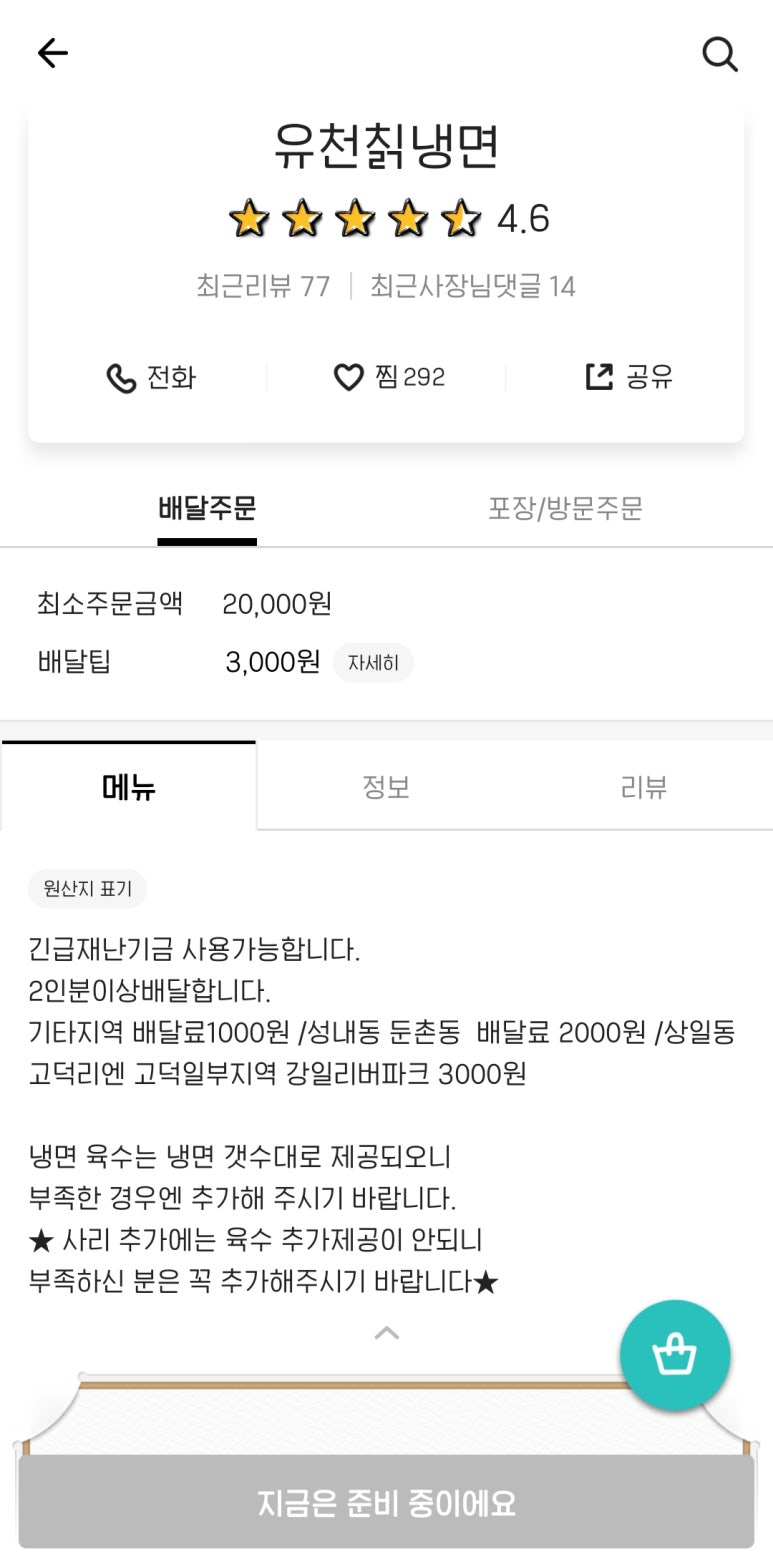 유천냉면;직화쭈꾸미용궁 이미지
