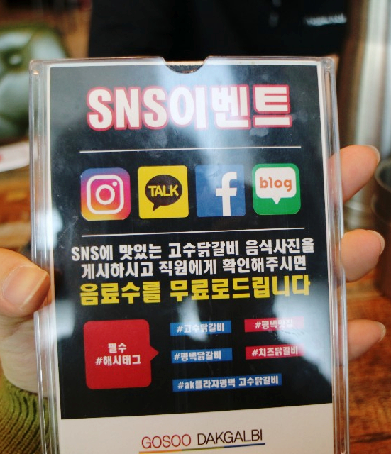 고수닭갈비 AK플라자평택점 이미지