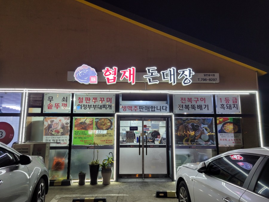 협재돈대장 이미지