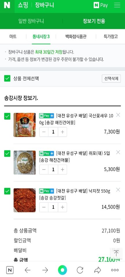 송강젓갈 이미지