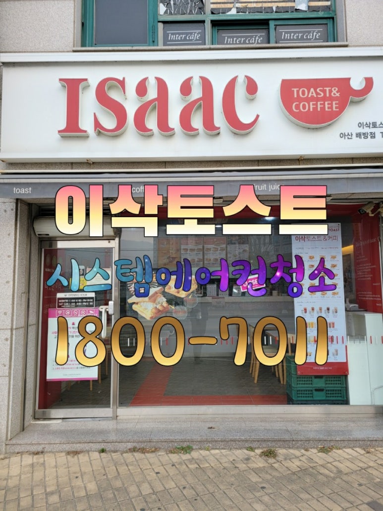 주식회사 이삭클린 이미지