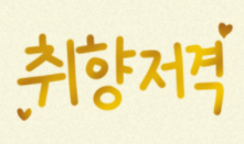 롯데리아 송정점 이미지