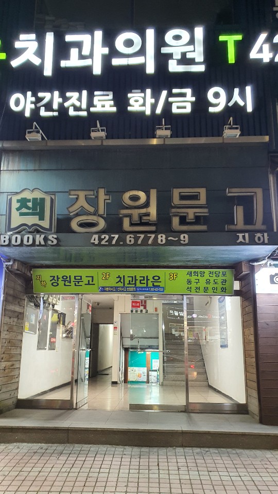 장원서점 이미지