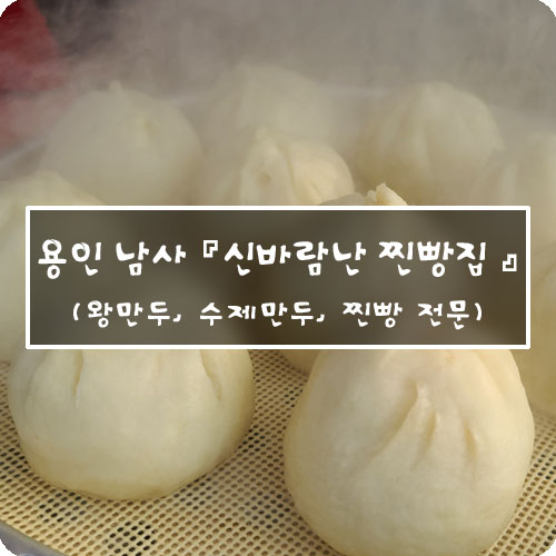 신바람찐빵집 이미지