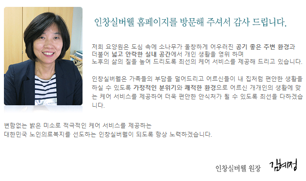 인창실버웰 이미지