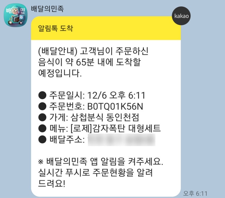 삼첩분식인천서 이미지