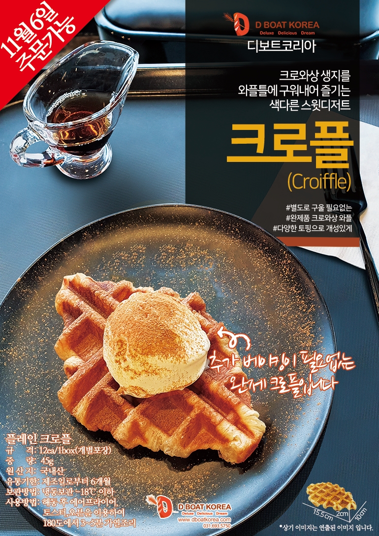 안녕크로플 이미지