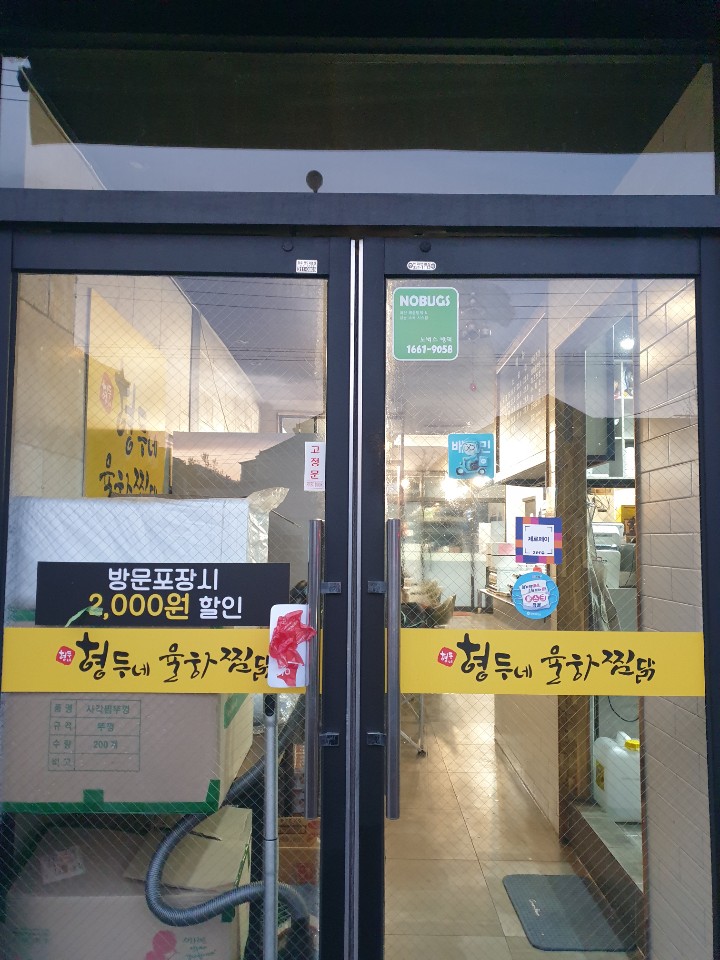 형두네율하찜닭 이미지