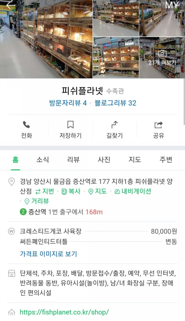피쉬마트수족관 이미지