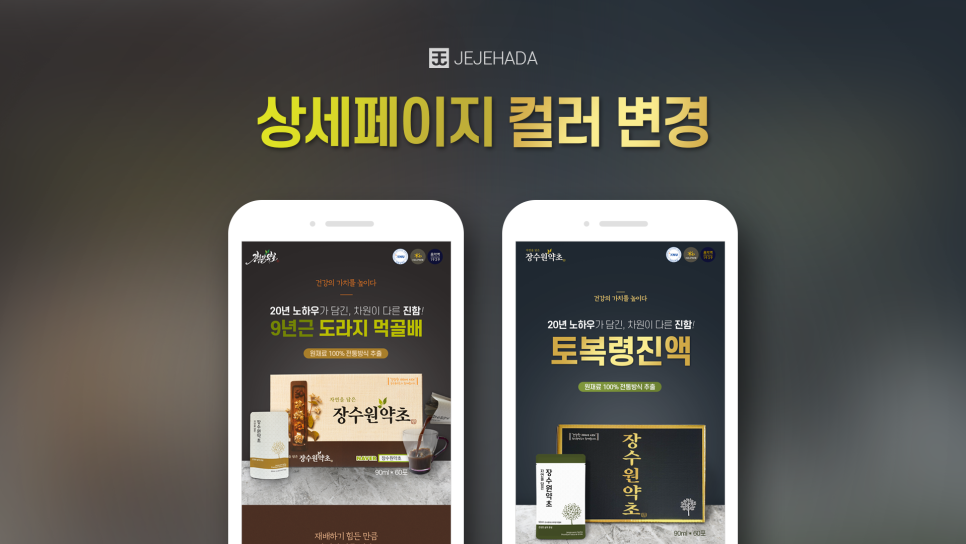 장수원약초 이미지