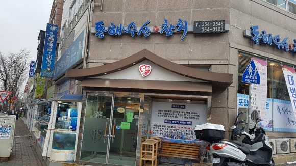 동해수산·참치 이미지