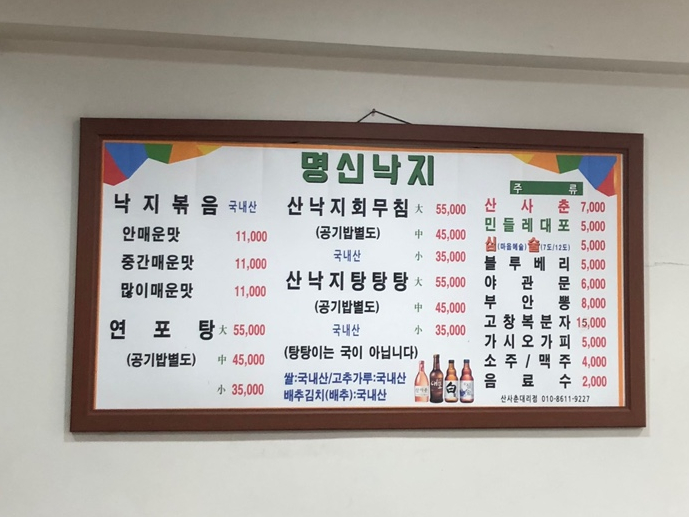 여천명신낙지 이미지