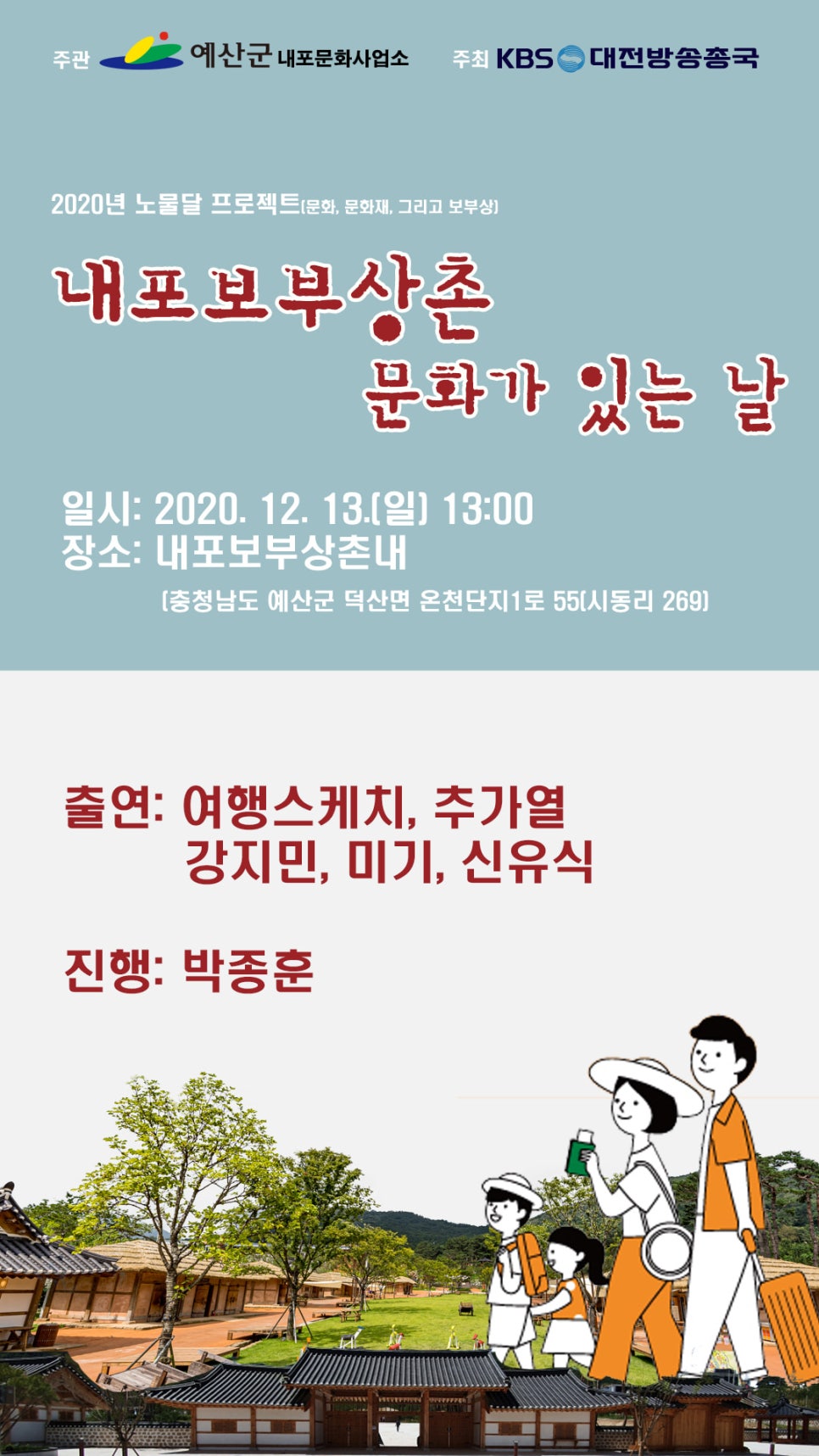 (주)내포보부상촌 이미지