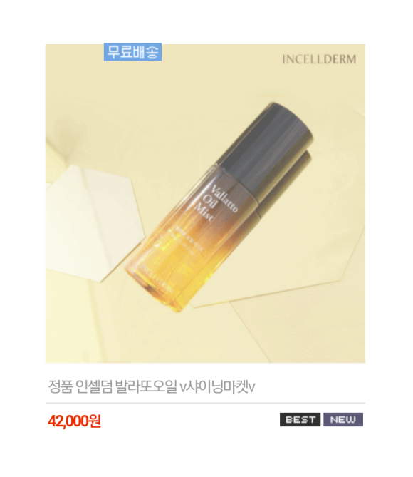 인셀덤 발라또 이미지