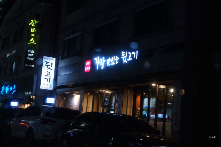 불티직화구이 이미지
