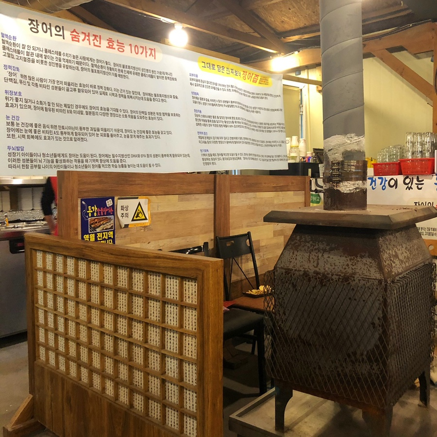 동강숯불민물장어 이미지