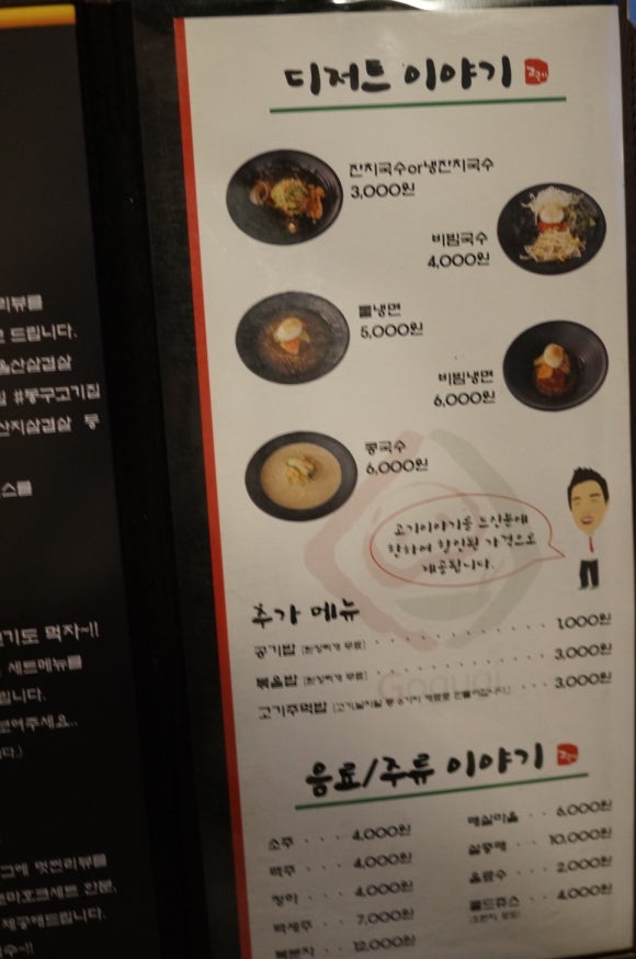 고기먹는국수 이미지
