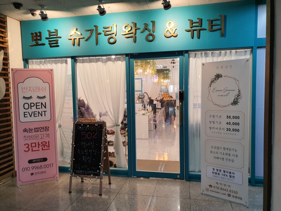 뽀블슈가링왁싱 이미지