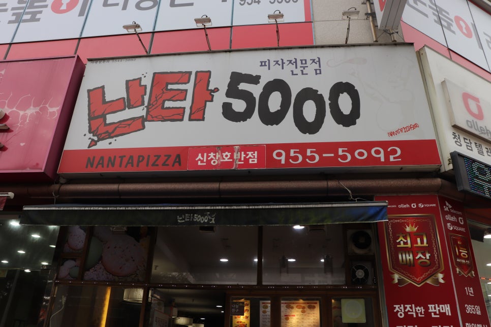 난타5000신창호반점 이미지