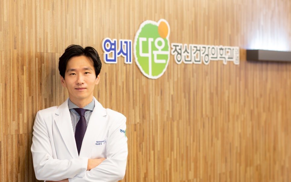 다온정신건강의학과의원 이미지