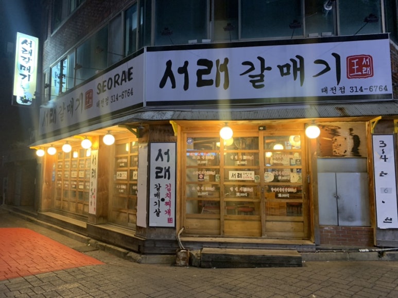 서래갈매기(대구태전점) 이미지