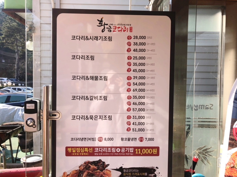 황금코다리무등산점 이미지