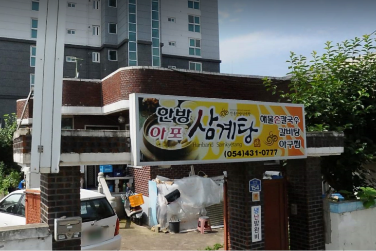 아포아구찜 이미지