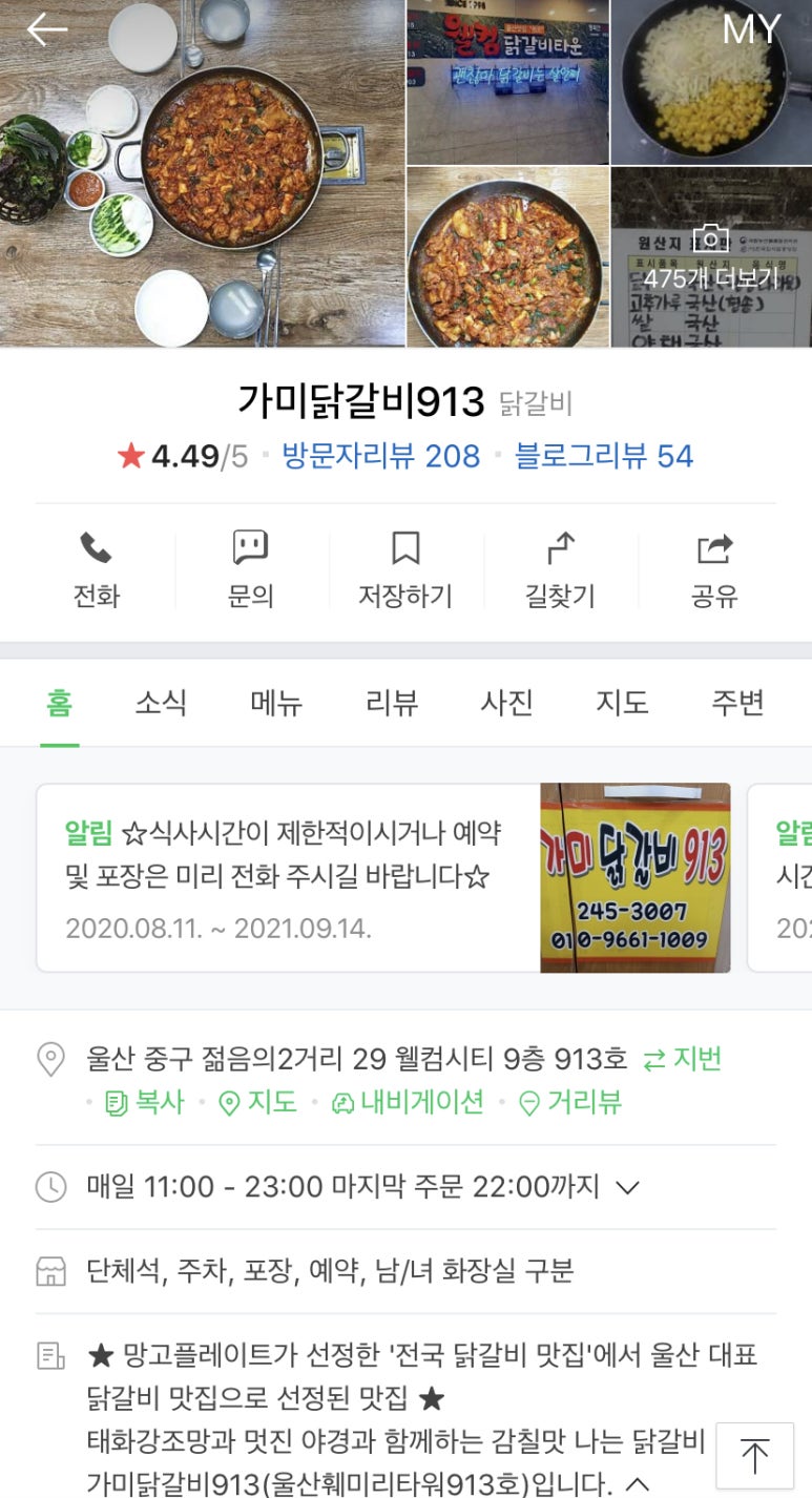 가미닭갈비913 이미지