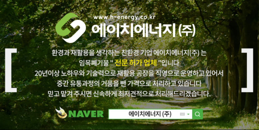 (주)에이치에너지 이미지